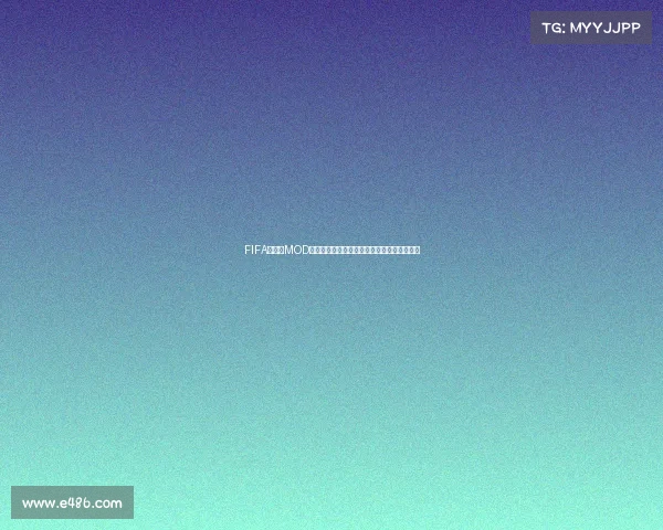 FIFA世界杯MOD足球体验全新赛季玩法传奇球星重现绿茵世界