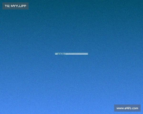 基于FIFA18预测世界杯战绩与历史纪录全景分析研究版